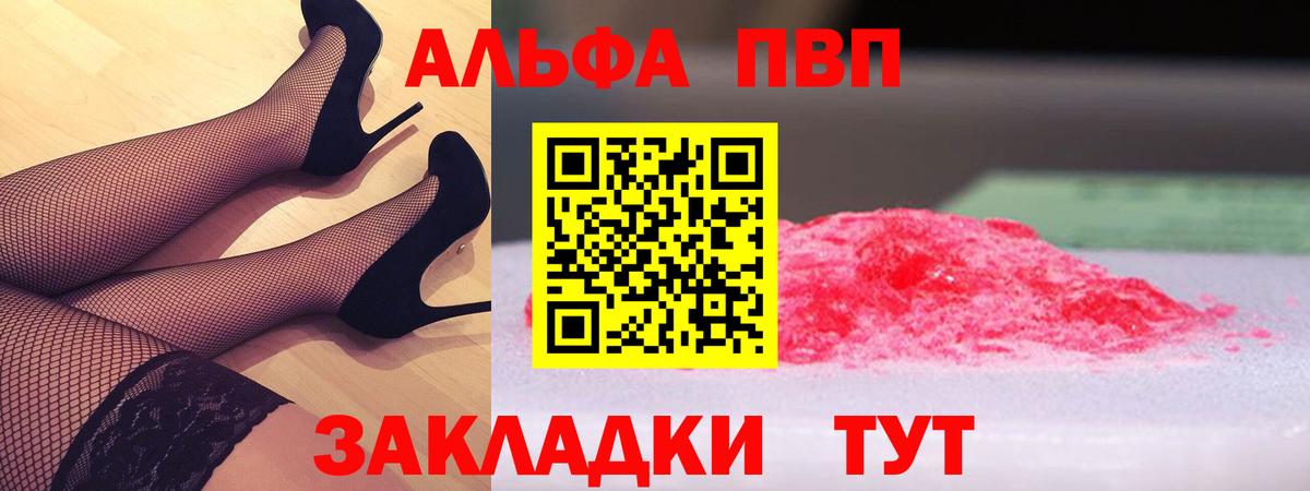 Alpha PVP Соль Кировск