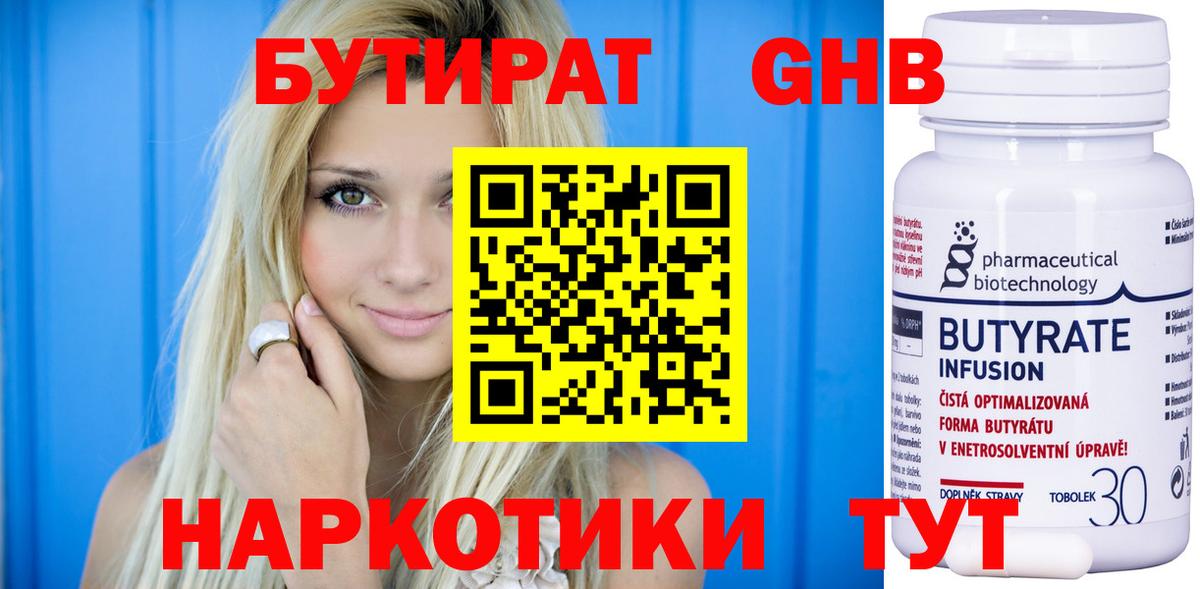 Кировск  БУТИРАТ 1.4BDO  Вход с VPN 