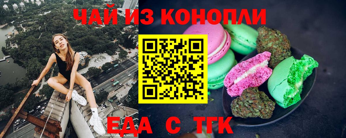 Печенье с ТГК марихуана Кировск