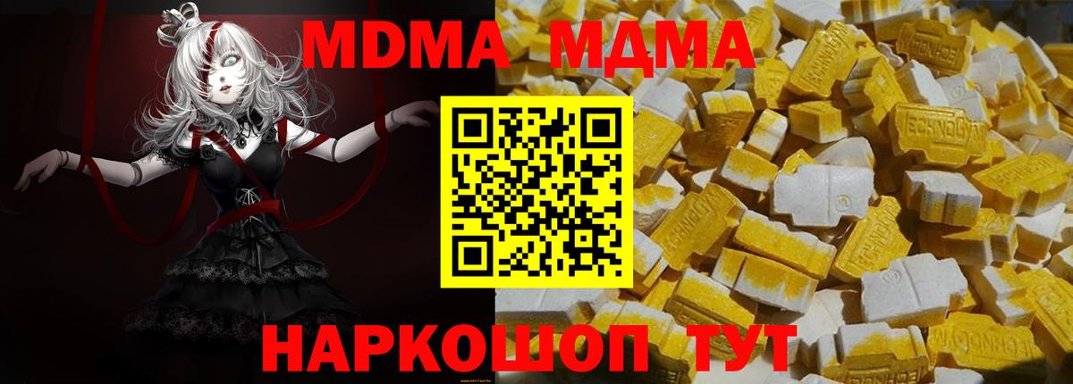 МДМА crystal  Вход с VPN  Кировск  МДМА  MDMA Molly 